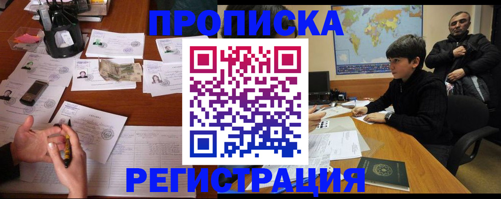 временная регистрация адрес в Черкесске
