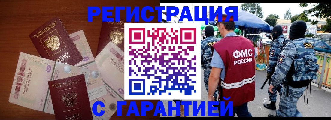 прописка иностранных граждан в Черкесске
