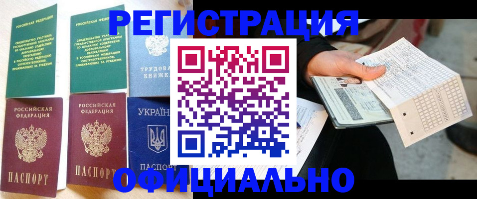 временная регистрация для школы в Черкесске