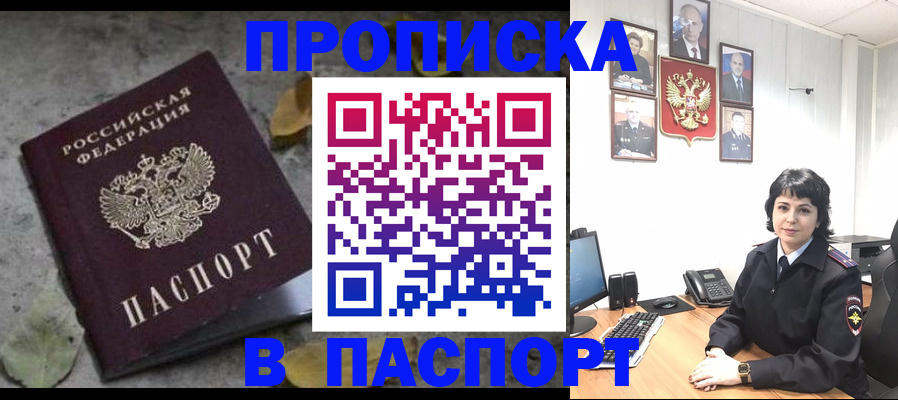 временная регистрация купить в Черкесске