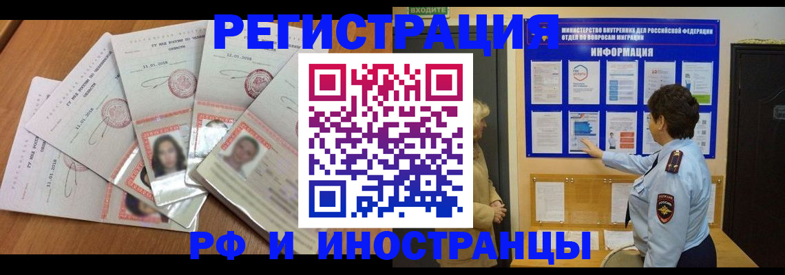 временная регистрация для всех в Черкесске