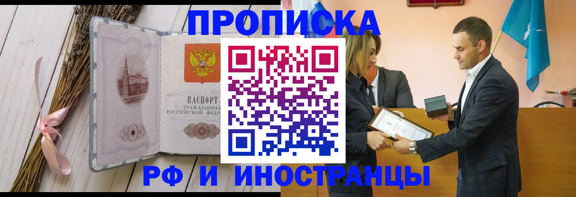 временная регистрация купить в Черкесске